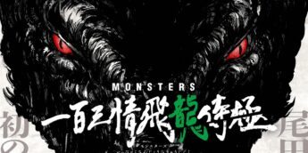 Adaptação de Monsters
