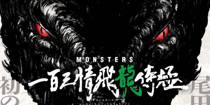 Adaptação de Monsters