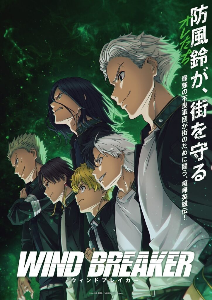 Wind Breaker | Anime ganha novo trailer e data de estreia - O Vício