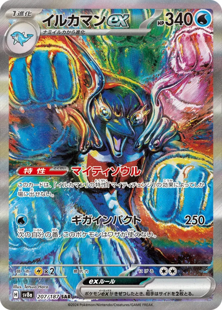 Palafin em carta de Pokémon