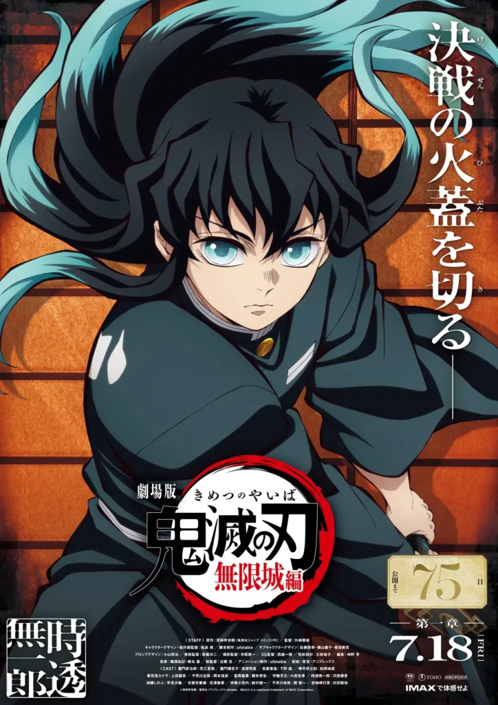 Cartaz individual de Muichiro Tokito para o primeiro filme de Demon Slayer: Castelo Infinito