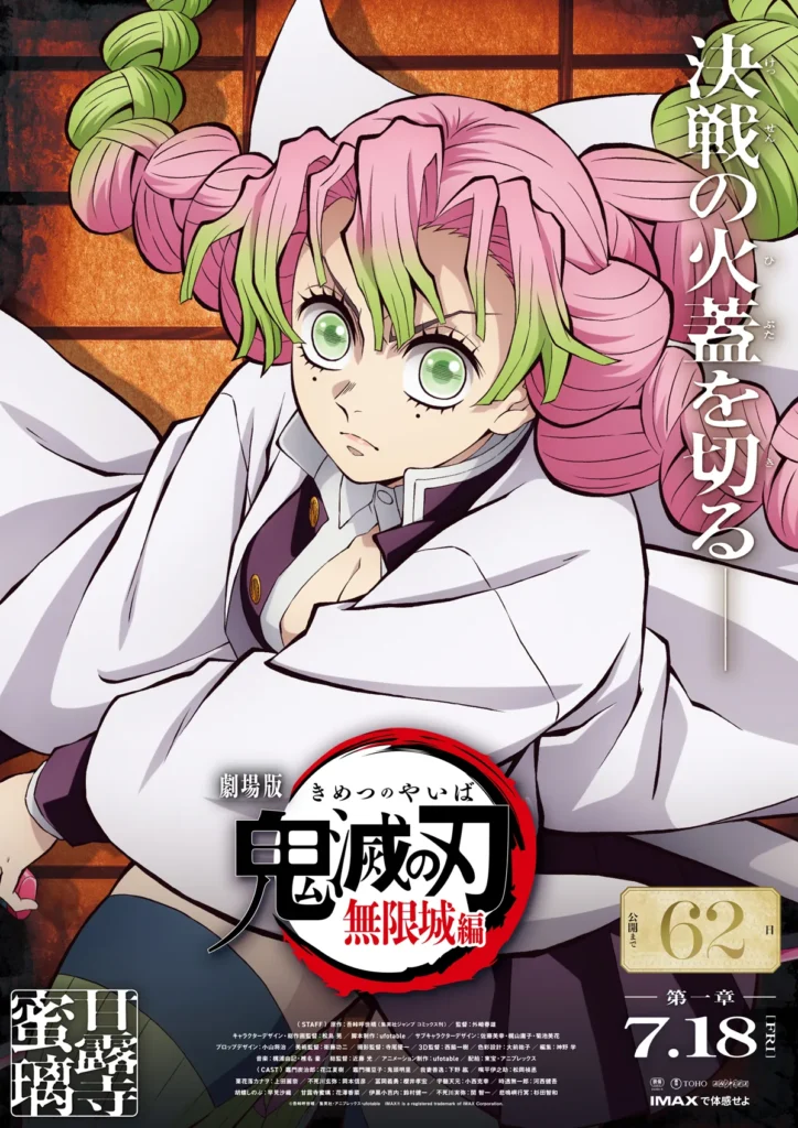 Novo cartaz de Demon Slayer: Castelo Infinito