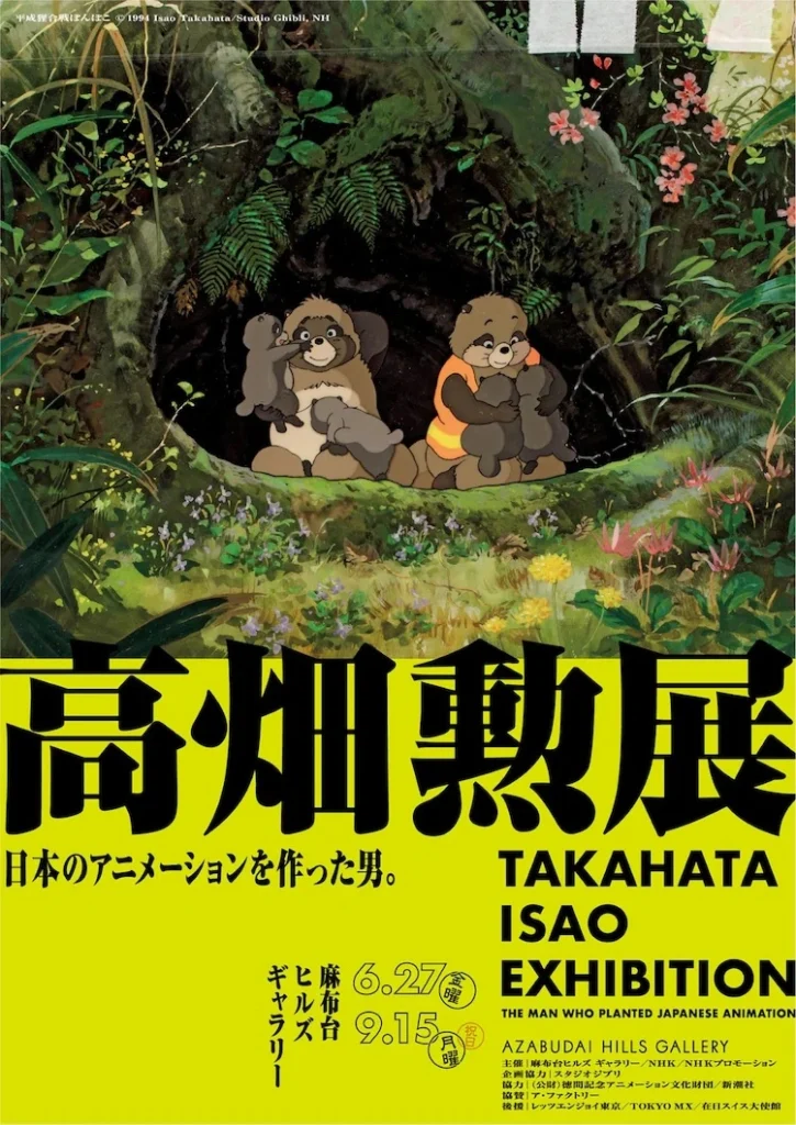 Pôster de Pom Ponko para exposição de Isao Takahata