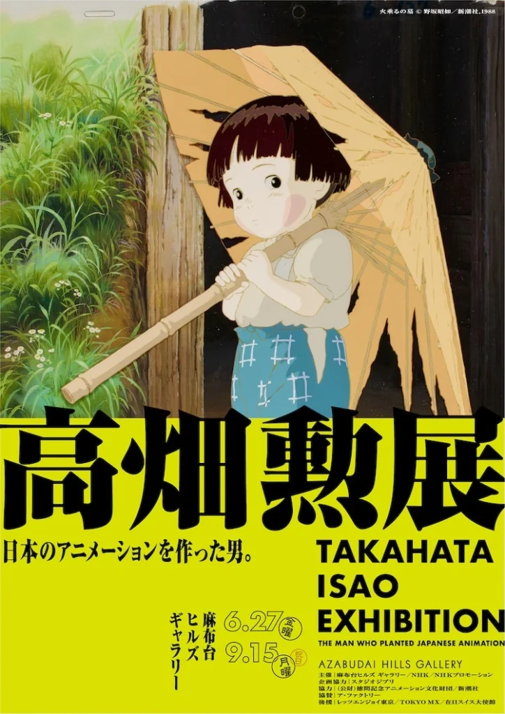 Pôster de Túmulo dos Vagalumes para exposição de Isao Takahata