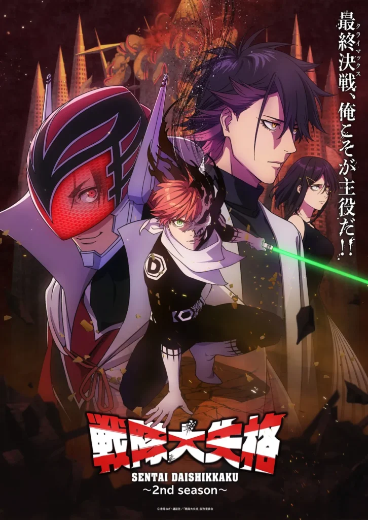 Pôster da segunda temporada de Go! Go! Loser Ranger!