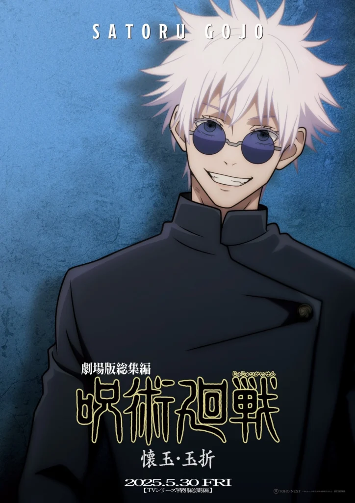 Pôster individual de Satoru Gojo para filme compilatório Jujutsu Kaisen: Arco Inventário Oculto/Morte Prematura