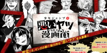 Vilões de mangás reunidos em banner do concurso Bad Guy Manga Award da Shonen Jump+