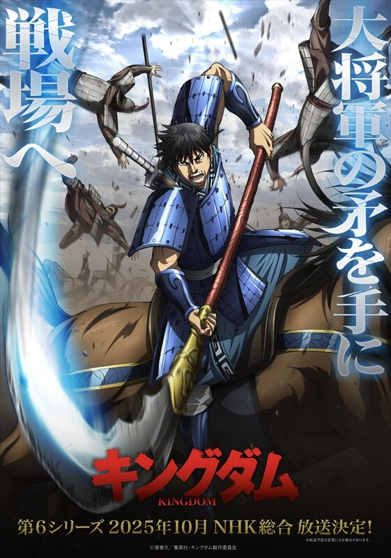 Pôster da 6ª temporada de Kingdom