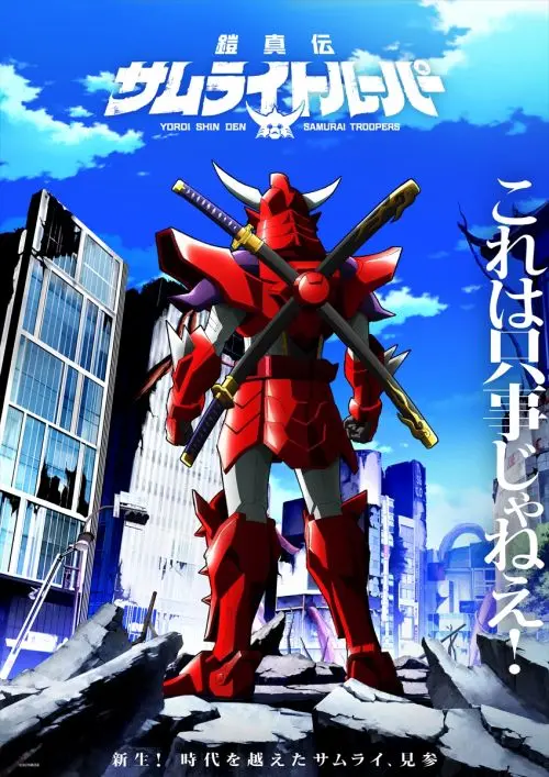 Pôster oficial de Yoroi Shin Den Samurai Troopers