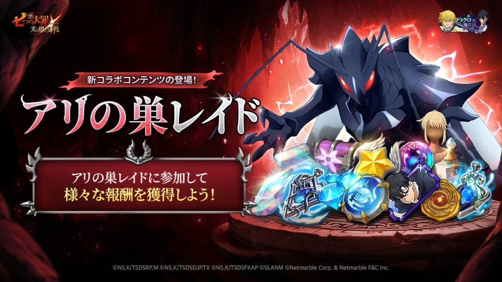 Beru em imagem promocional do crossover de Solo Leveling com The Seven Deadly Sins: Grand Cross