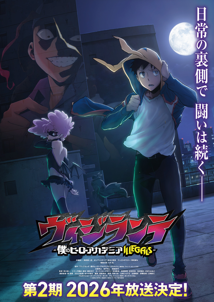 Pôster oficial da 2ª temporada de My Hero Academia: Vigilantes