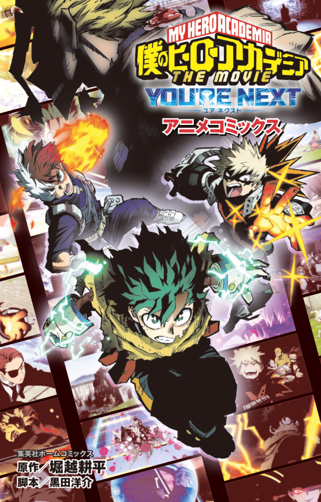 Capa adaptação em mangá de My Hero Academia: Agora é a sua Vez