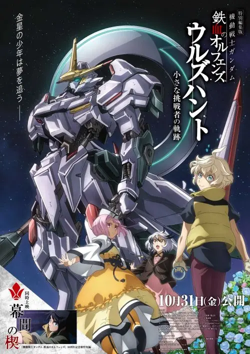 Segundo pôster de Mobile Suit Gundam: Iron-Blooded Orphans – Urðr Hunt Special Edition: Path of the Little Challenger