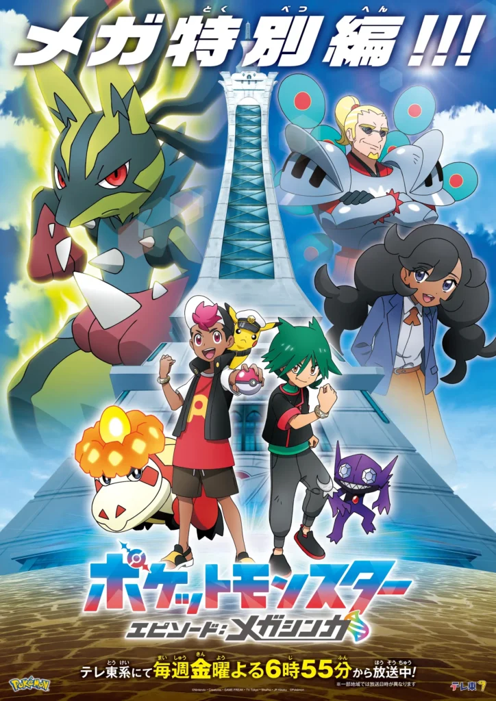 Pôster oficial de Pokémon - Episódio: Mega Evolução