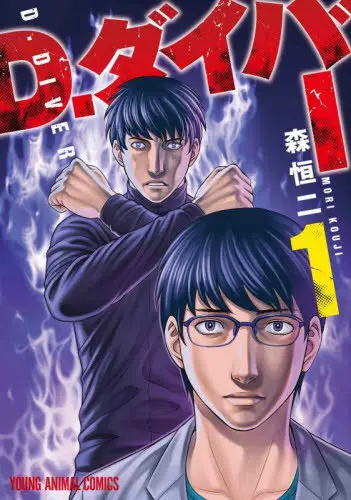 Capa do Volume 1 de D. Diver