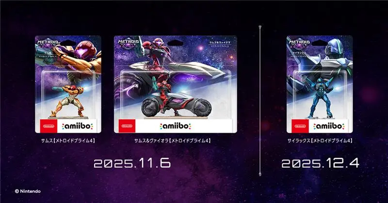 amiibo de Metroid Prime 4: Beyond