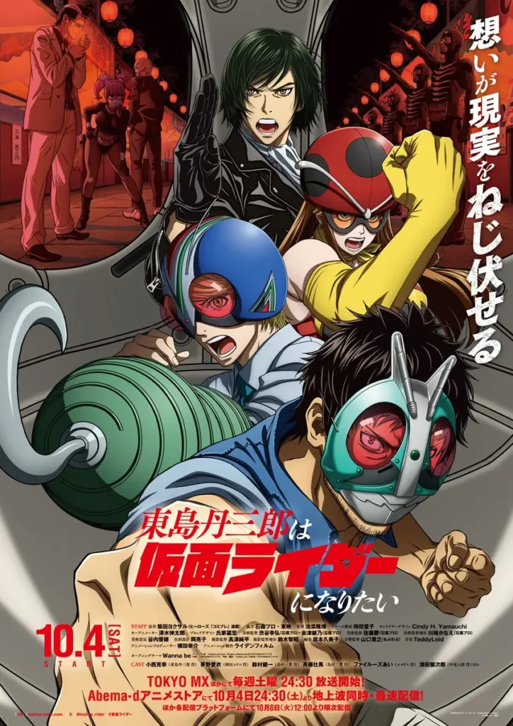 Pôster oficial de Tojima Wants to Be a Kamen Rider