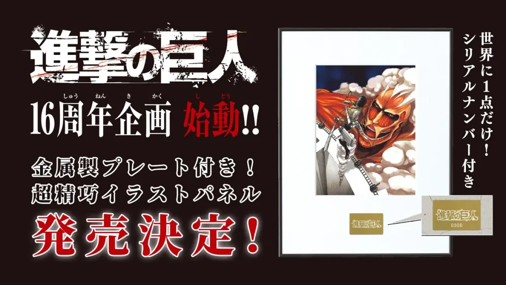 Anúncio do projeto de aniversário de Attack on Titan