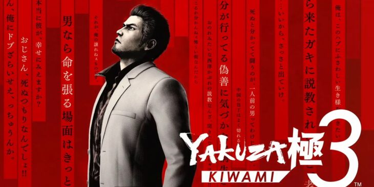 Franquia de Yakuza