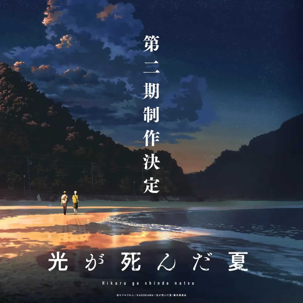 Cartaz de anúncio da 2ª temporada de O Verão em que Hikaru Morreu