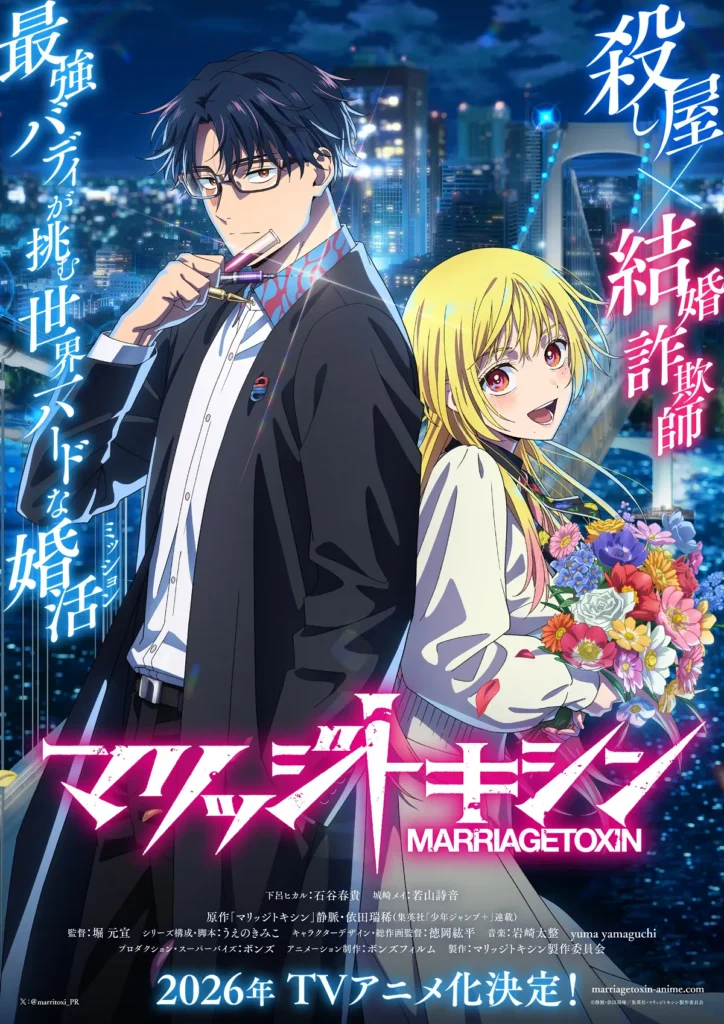 Pôster oficial da adaptação em anime de Marriagetoxin