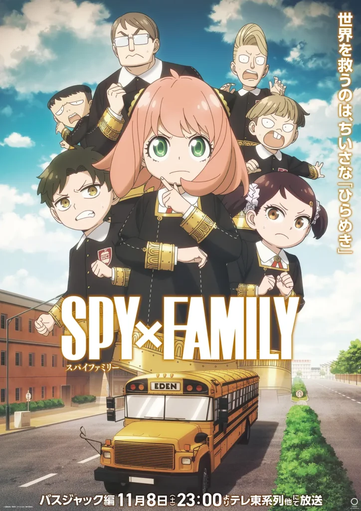 Pôster oficial do Arco do Sequestro do Ônibus de SPY x FAMILY