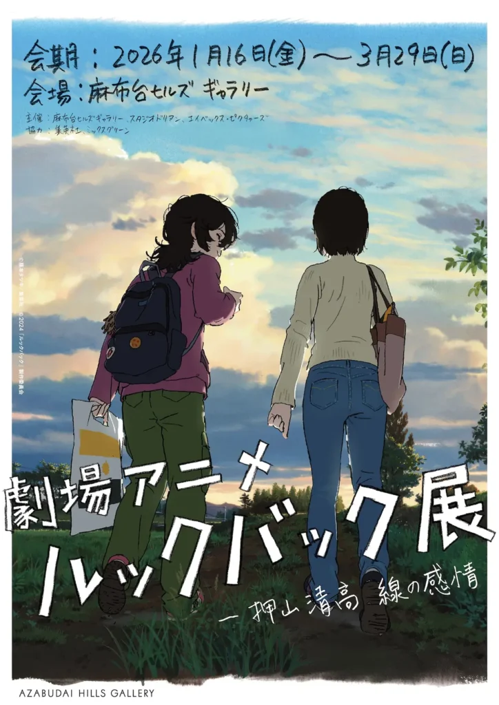 Arte oficial da exposição de Look Back, ilustrada pelo diretor Kiyotaka Oshiyama