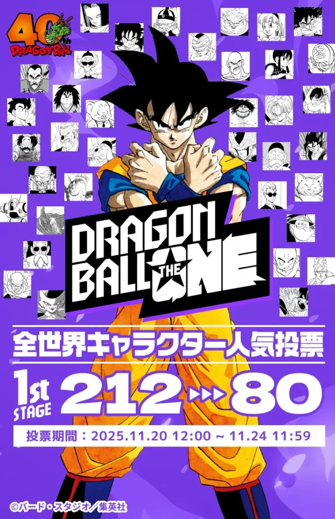 Arte promocional de DRAGON BALL THE ONE