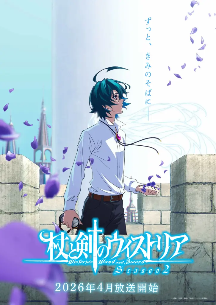 Pôster da 2ª temporada de Wistoria: Wand and Sword