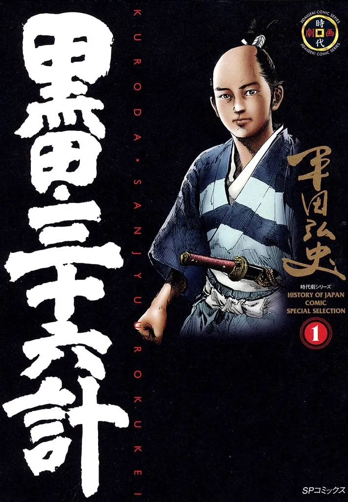 Capa d Volume 1 de Kuroda Sanjuurokkei: As 36 Estratégias de Kuroda