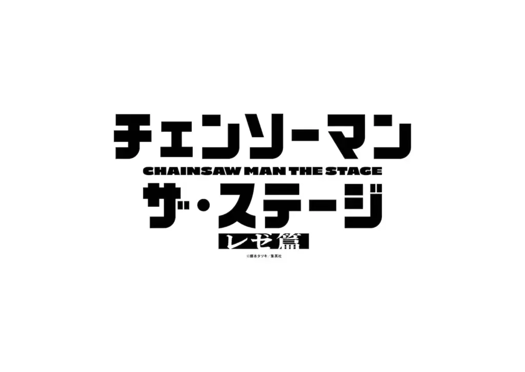 Logo da nova peça de teatr de Chainsaw Man baseada no Arco da Reze