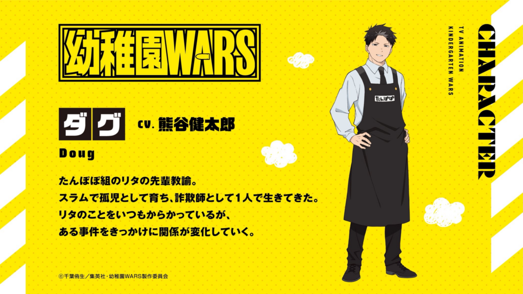 Visual de Doug na adaptação em anime de Kindergarten WARS