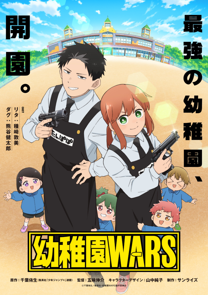 Pôster oficial da adaptação em anime de Kindergarten WARS