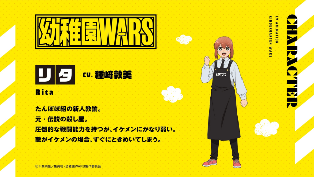 Visual de Rita na adaptação em anime de Kindergarten WARS