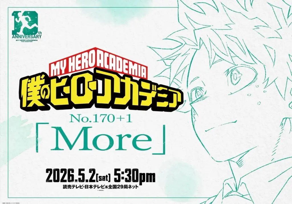 Arte promocional do episódio extra de My Hero Academia