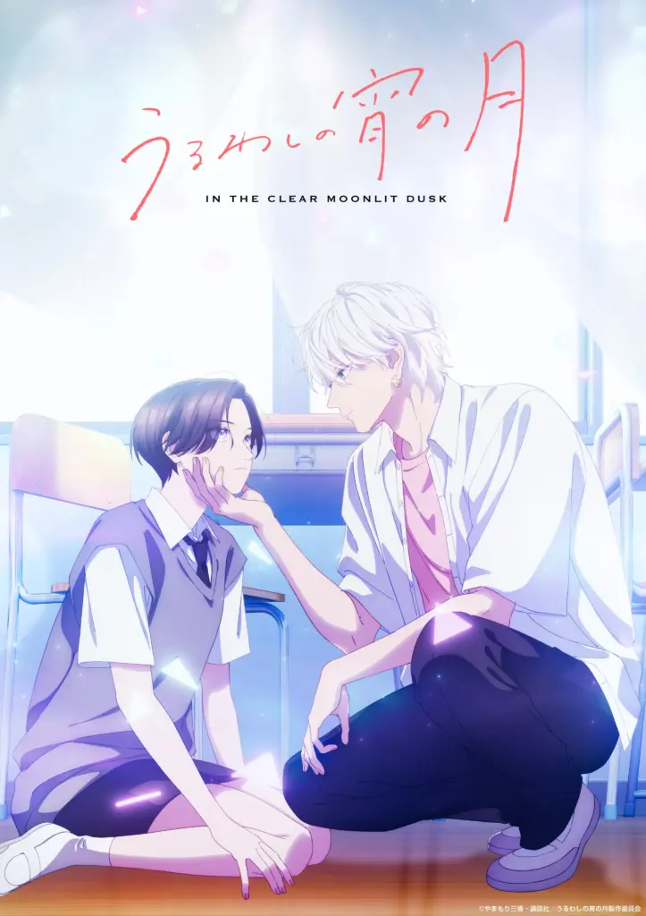 Pôster oficial de In the Clear Moonlit Dusk