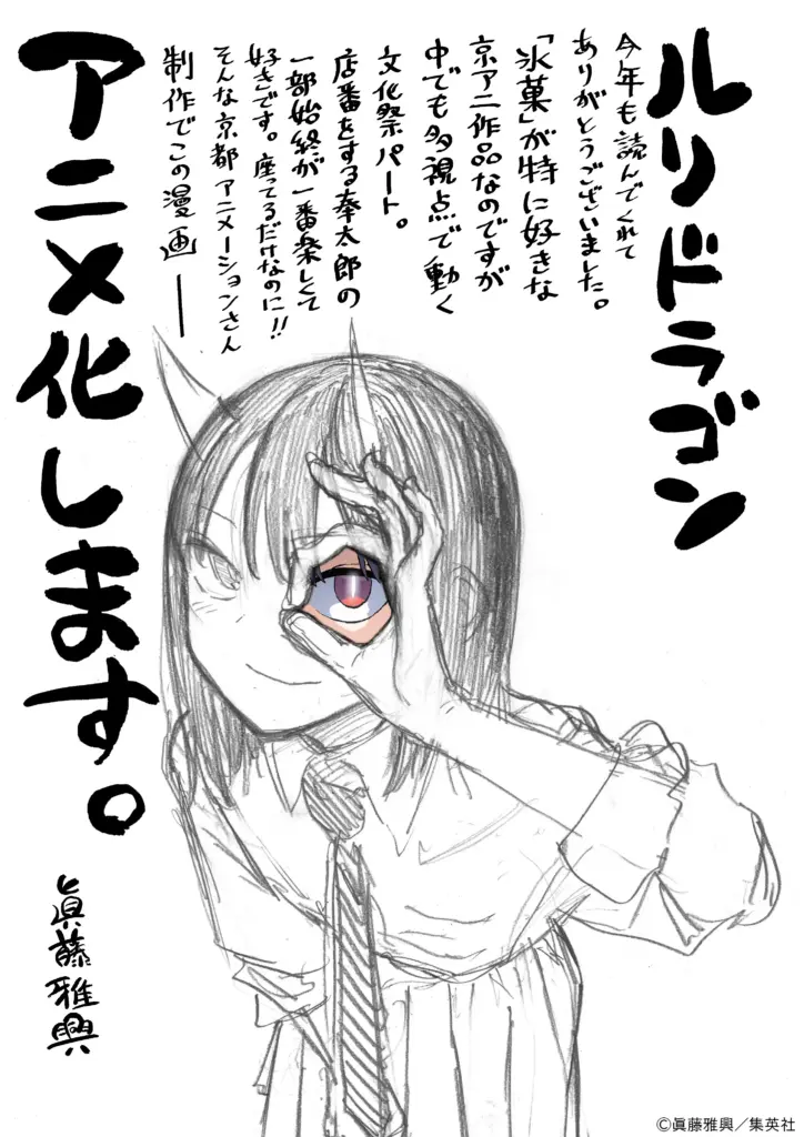 Ilustração de Masaoki Shindō para celebrar aníuncio do anime de Ruri Dragon
