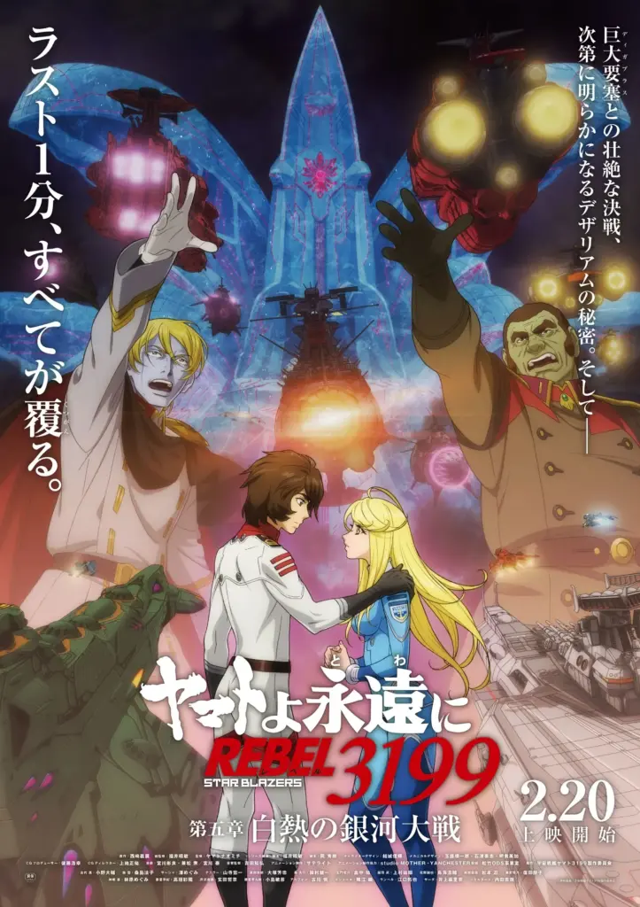 Pôster do Capítulo 5 de Star Blazers: Space Battleship Yamato 3199