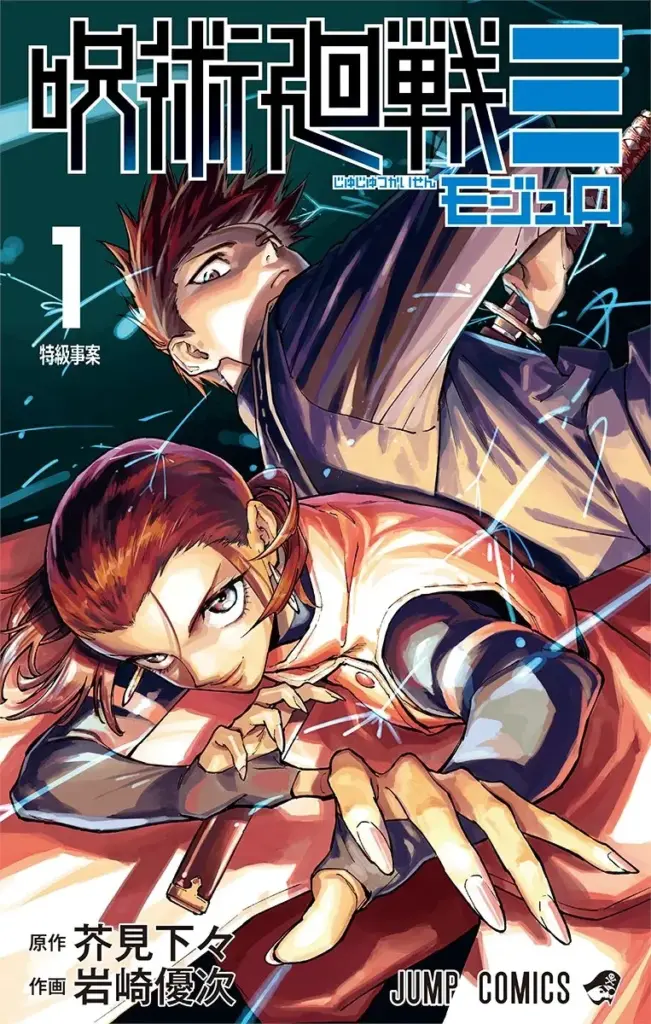 Capa do Volume 1 de Jujutsu Kaisen Módulo