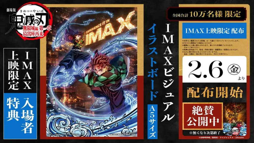Anúncio de brinde para sessões especiais IMAX Demon Slayer: Castelo Infinito