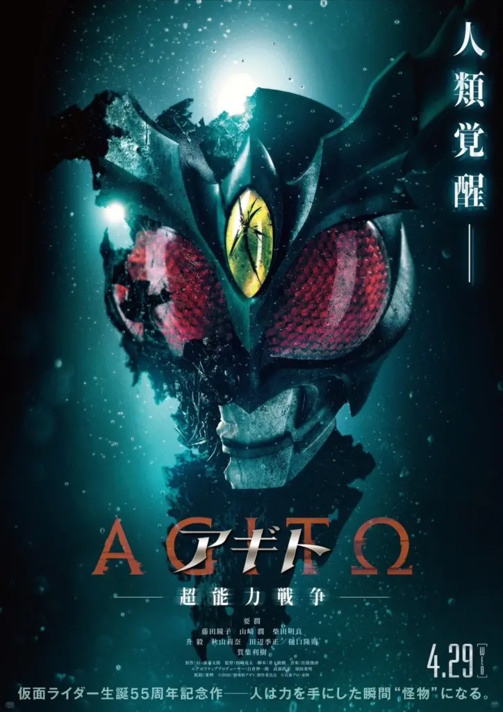 Pôster de Agito: Guerra Psíquica