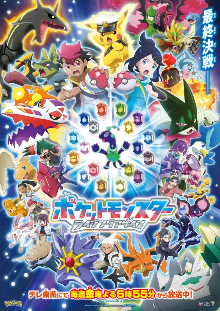 Pôster de batalha épica de Pokémon: Horizontes