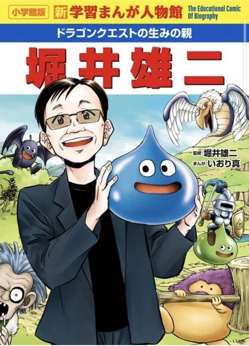 Capa do mangá biográfico de Yuji Horii, criador de Dragon Quest