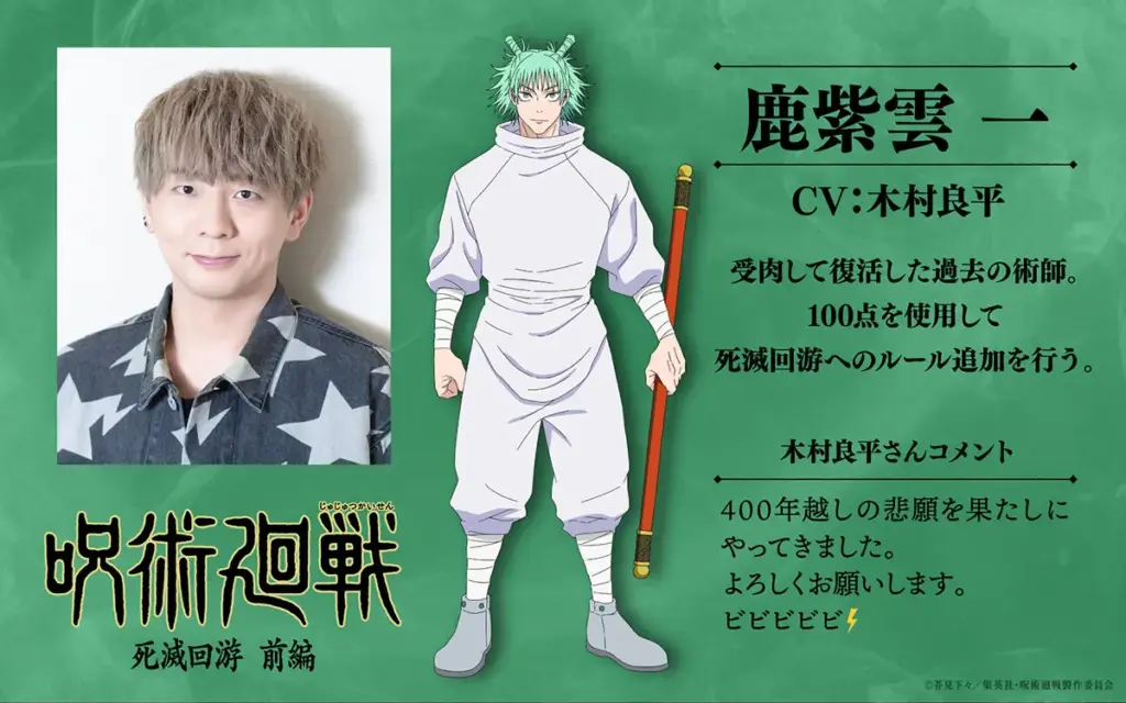 Anúncio da adição ao elenco de Ryohei Kimura como Hajime Kashimo na 3ª temporada de Jujutsu Kaisen