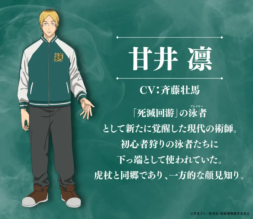 Visual de Rin Amai na 3ª temporada de Jujutsu Kaisen