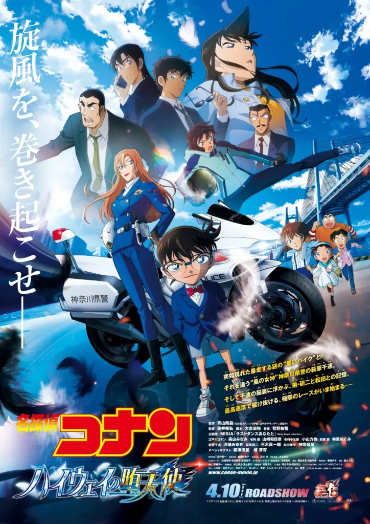 Pôster oficial de Detective Conan: Highway no Datenshi