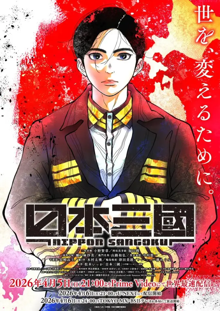 Pôster oficial de Nippon Sangoku