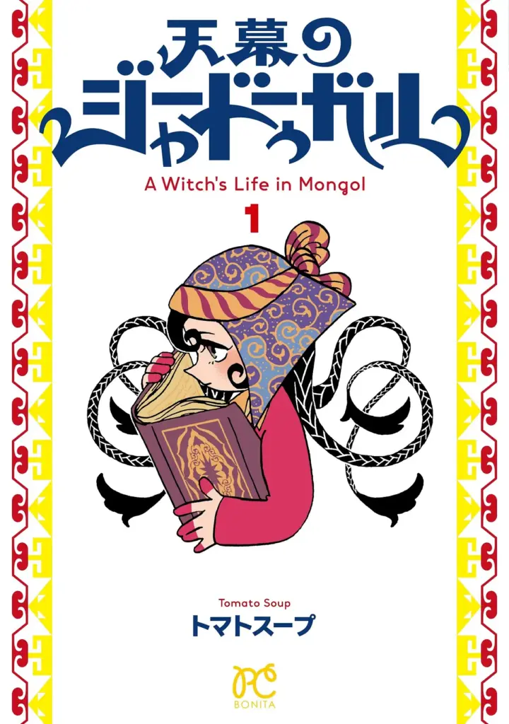 Capa do Volume 1 de Jaadugar: A Witch in Mongolia