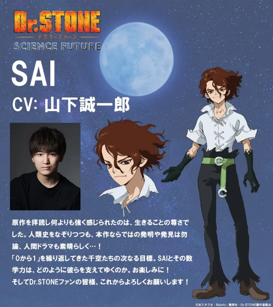 Anúncio de personagem SAI para a Parte 3 de Dr. STONE SCIENCE FUTURE