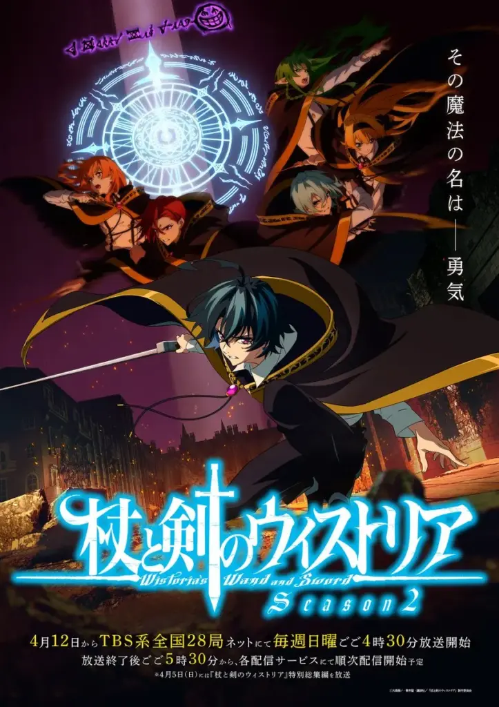Pôster oficial da 2ª temporada de Wistoria: Wand & Sword